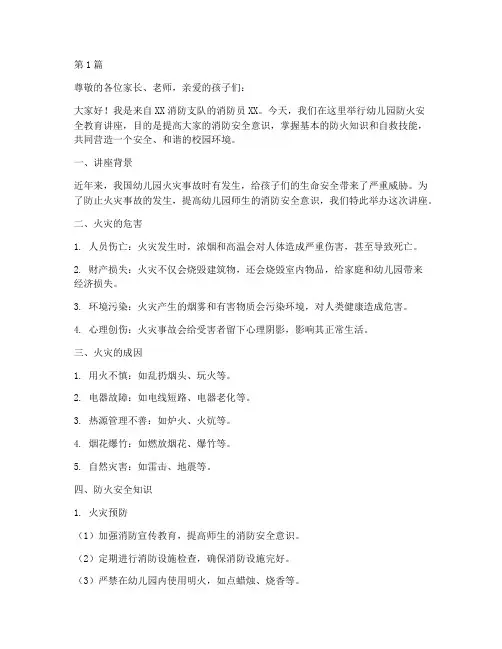 幼儿园防火安全教育讲座(3篇)