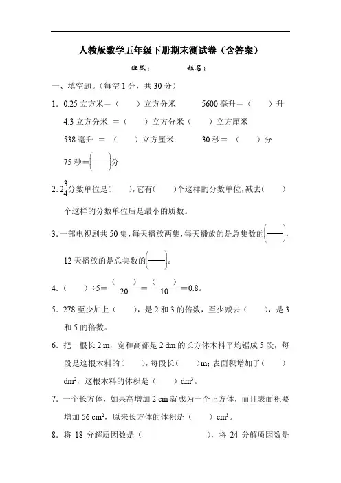 人教版五年级数学下册期末测试卷(含答案)