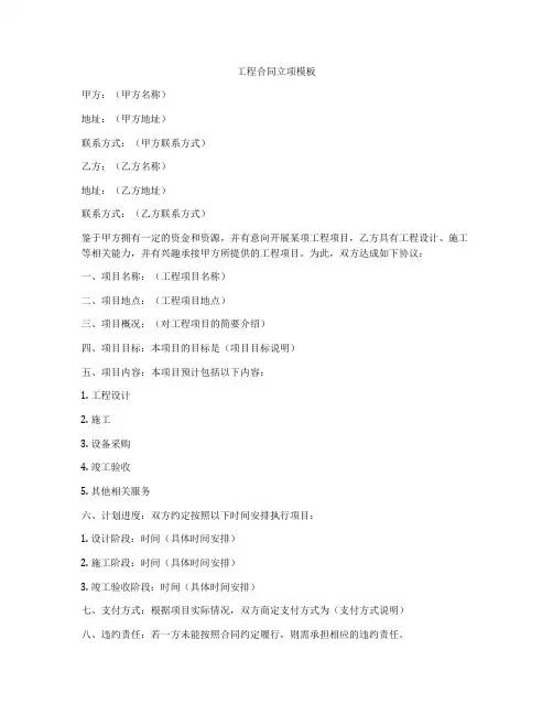 工程合同立项模板