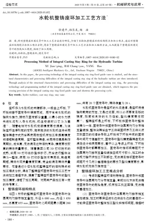 水轮机整铸座环加工工艺方法