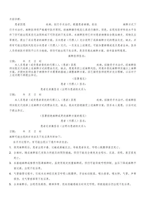 麻醉知情同意书