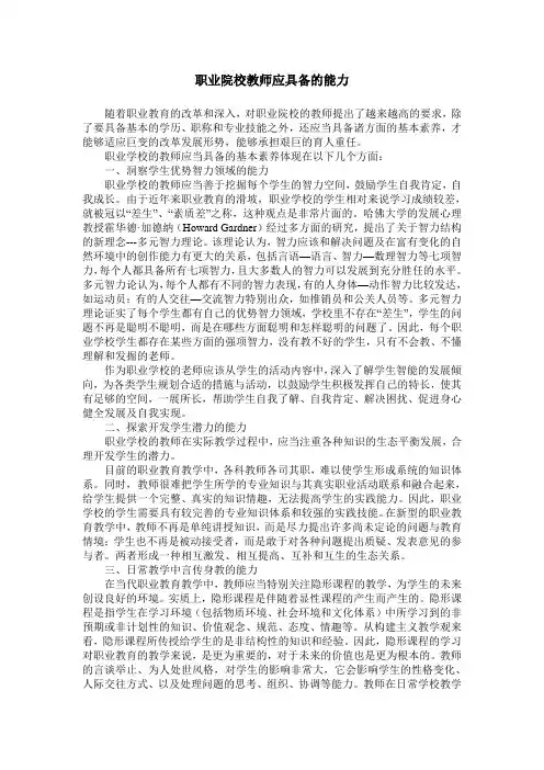 职业院校教师应具备的能力