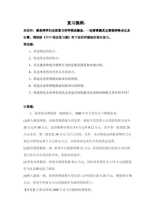 税法期末复习提纲