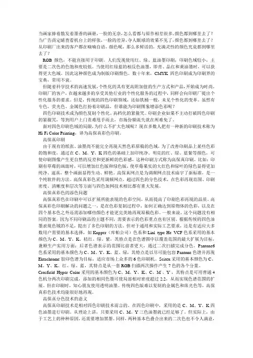 高保真印刷技术现状以及前景