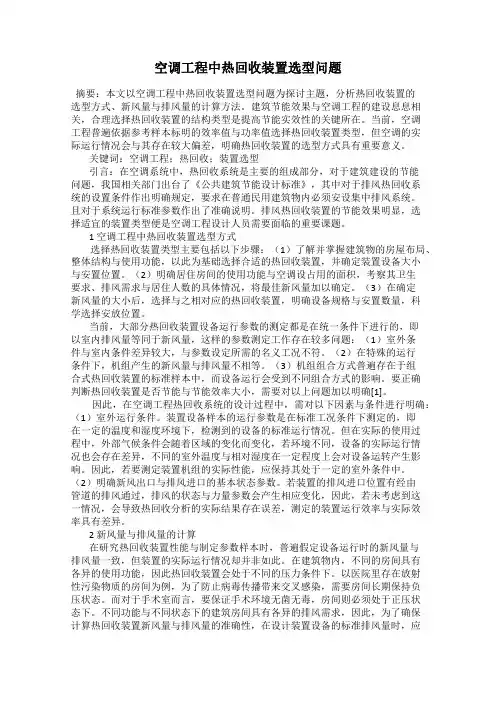 空调工程中热回收装置选型问题