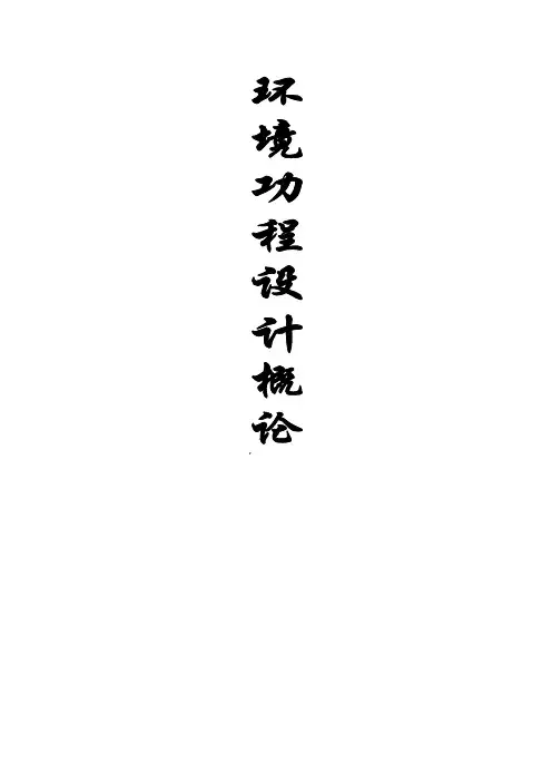 某造纸厂生产废水处理设计方案
