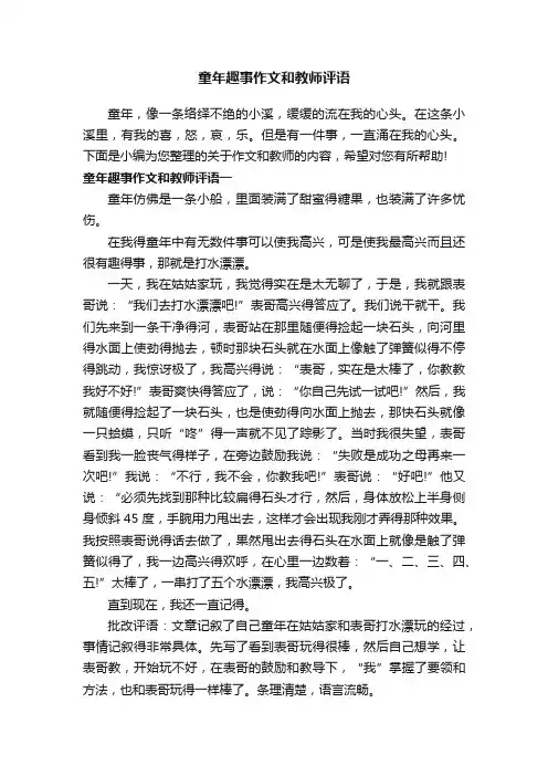 童年趣事作文和教师评语