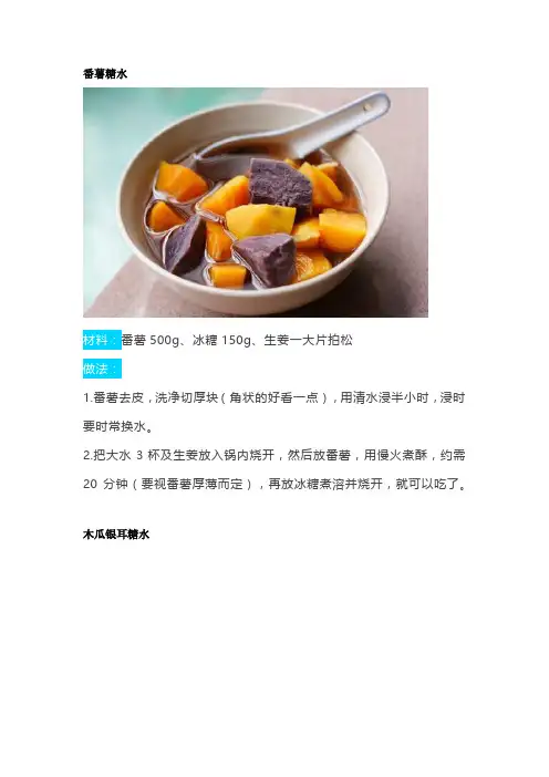 糖水的100种做法