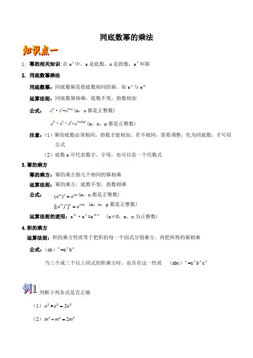 同底数幂的乘法与除法