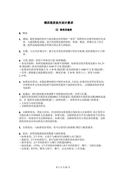 酒店客房楼层室内设计要求