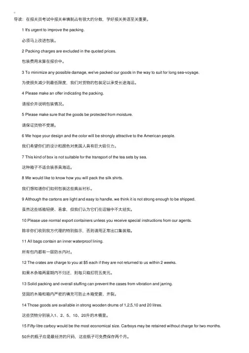 报关员考试常用报关英语及详解说明