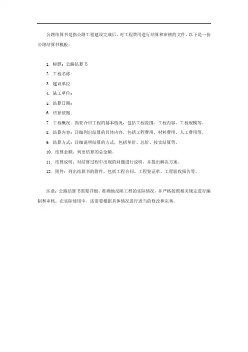 公路结算书模板
