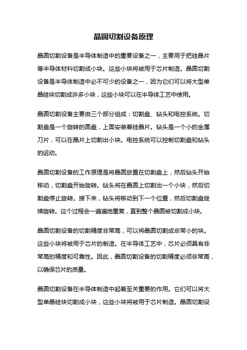 晶圆切割设备原理
