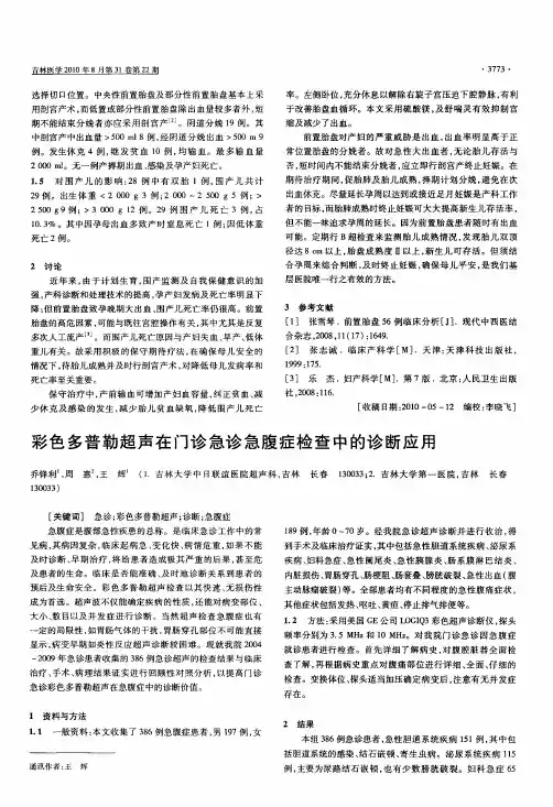 彩色多普勒超声在门诊急诊急腹症检查中的诊断应用