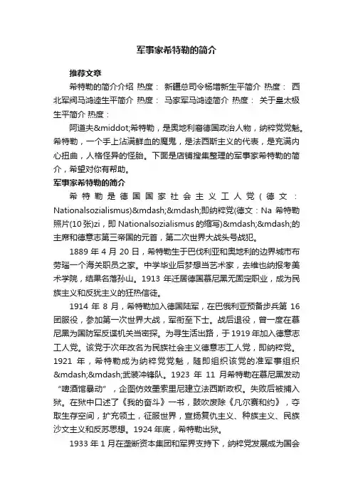 军事家希特勒的简介