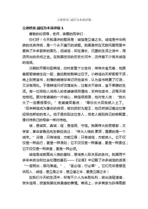 立德修身,诚信为本演讲稿