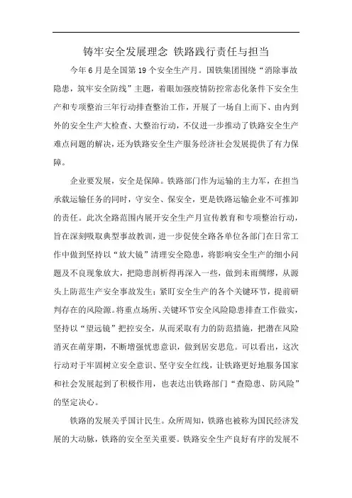 铁路的树立安全发展理念,弘扬生命至上,安全第一的思想,政治讨