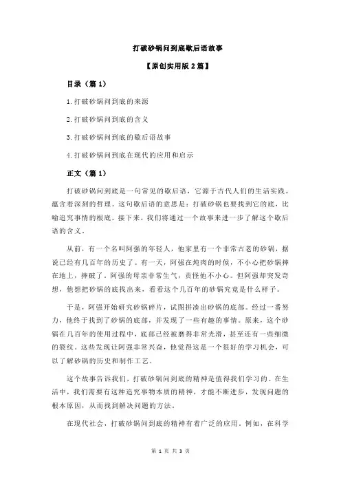 打破砂锅问到底歇后语故事