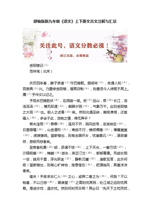 部编版新九年级《语文》上下册文言文注解与汇总