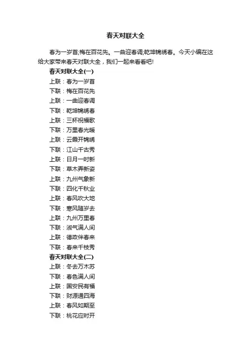 春天对联大全