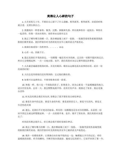 美得让人心碎的句子