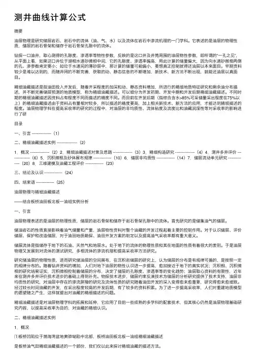 测井曲线计算公式