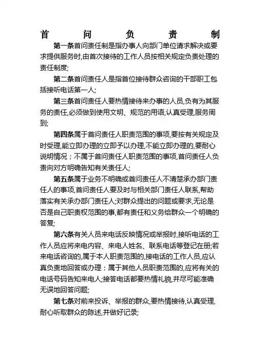 政务服务五项制度