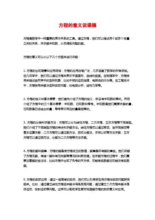 方程的意义说课稿
