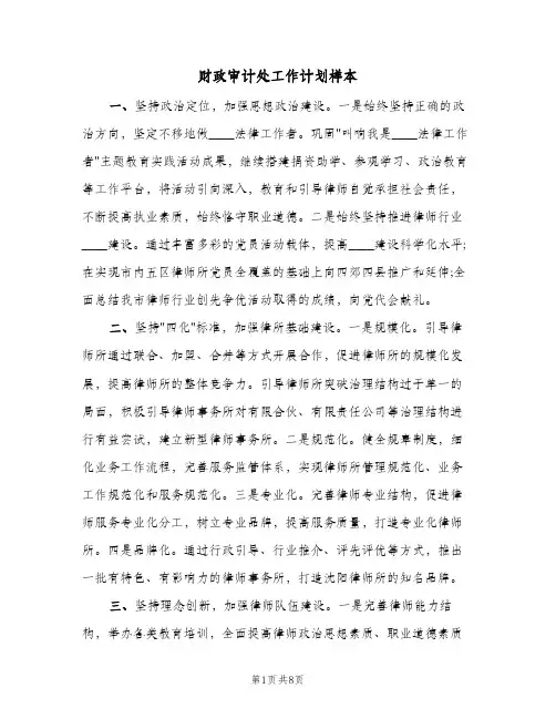 财政审计处工作计划样本（四篇）