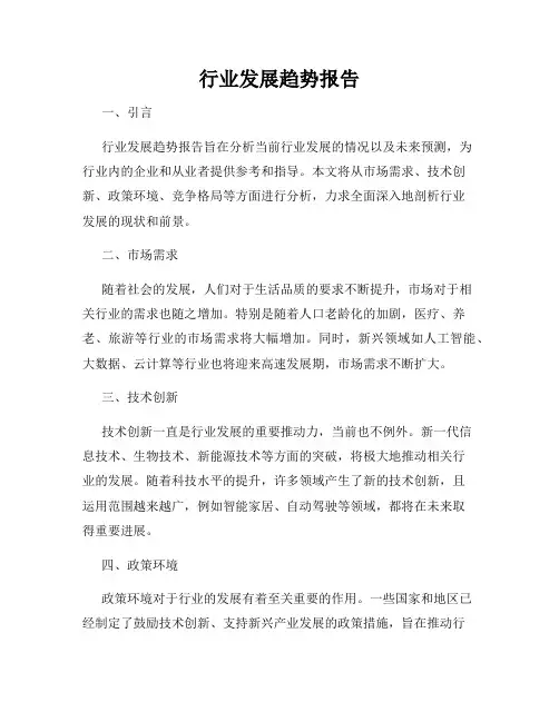 行业发展趋势报告