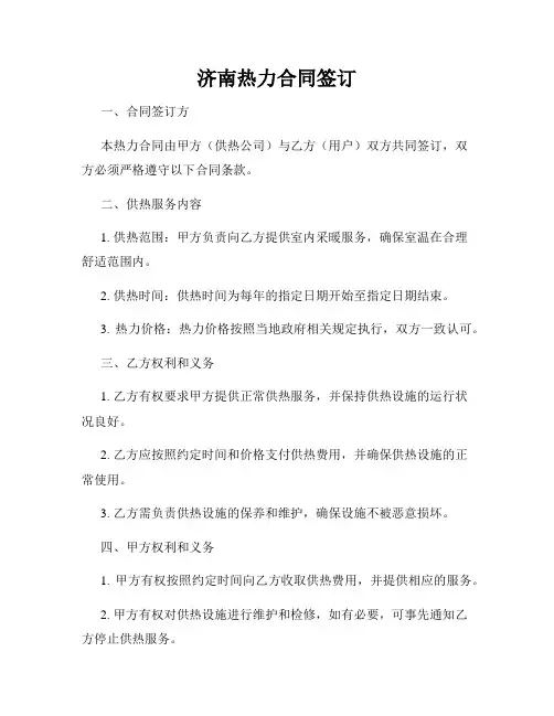 济南热力合同签订
