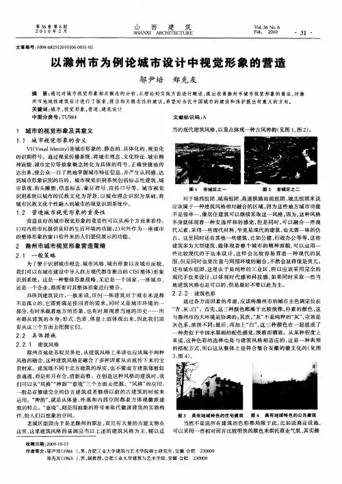 以滁州市为例论城市设计中视觉形象的营造