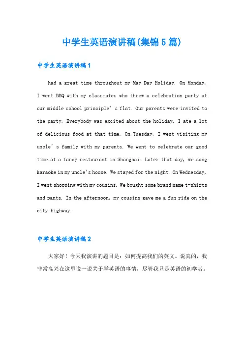 中学生英语演讲稿(集锦5篇)