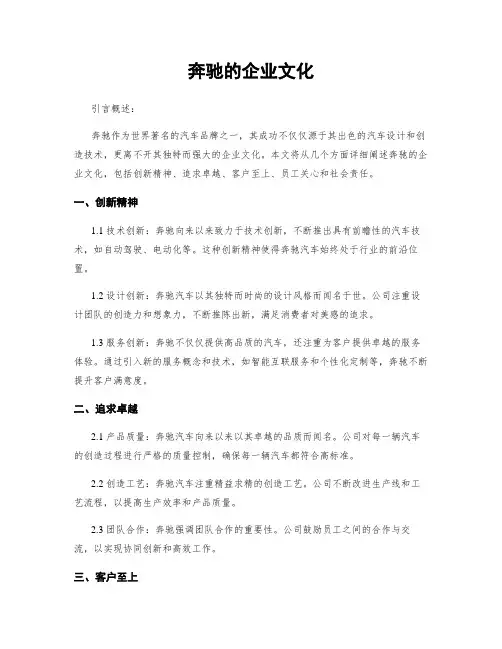 奔驰的企业文化