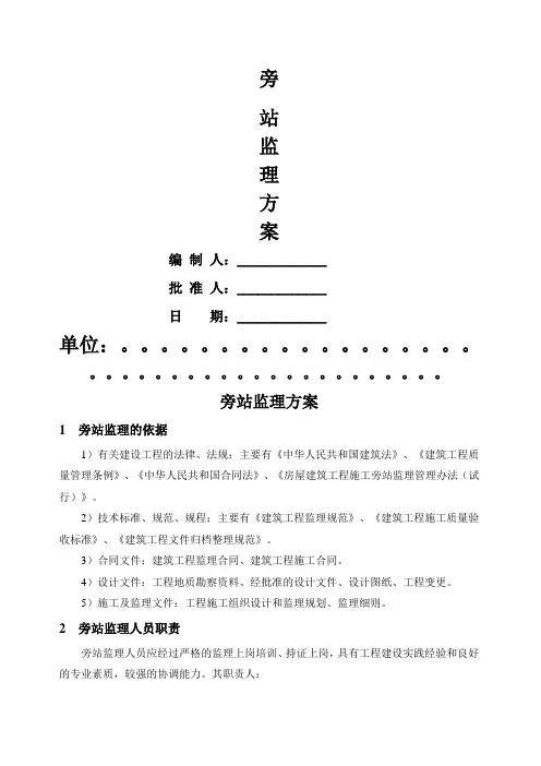 钢结构厂房旁站监理方案