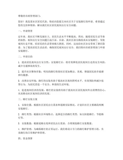 申请书路灯的范本