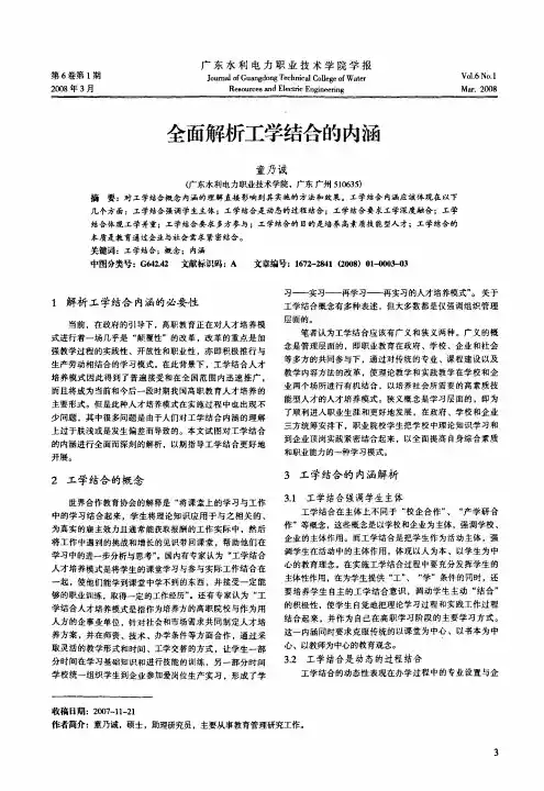 全面解析工学结合的内涵