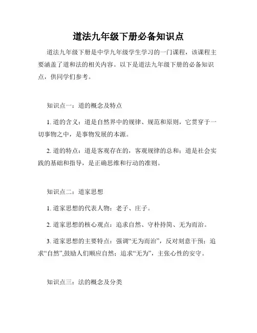 道法九年级下册必备知识点
