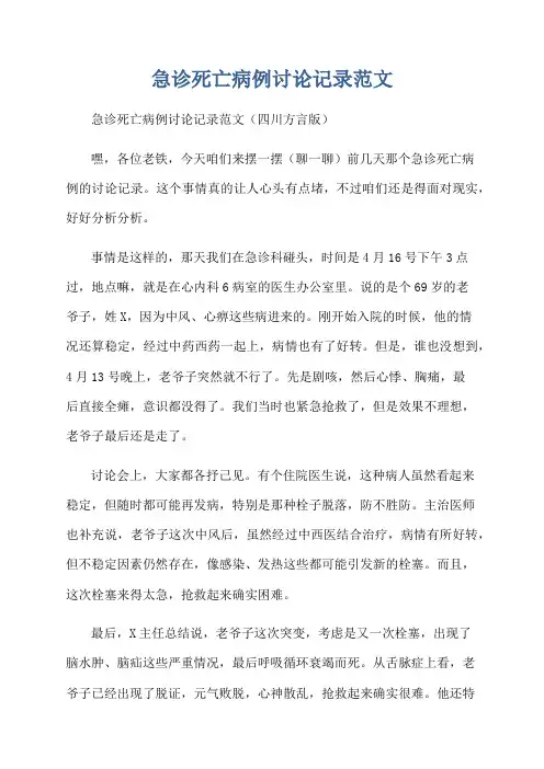急诊死亡病例讨论记录范文