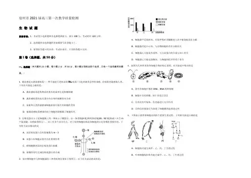 安徽省宿州市2021届高三第一次教学质量检测生物试题 Word版含答案