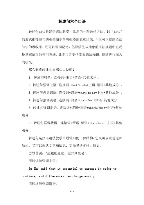 转述句六个口诀