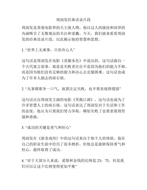 周润发经典语录片段
