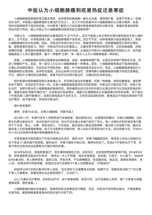 中医认为小细胞肺癌到底是热症还是寒症