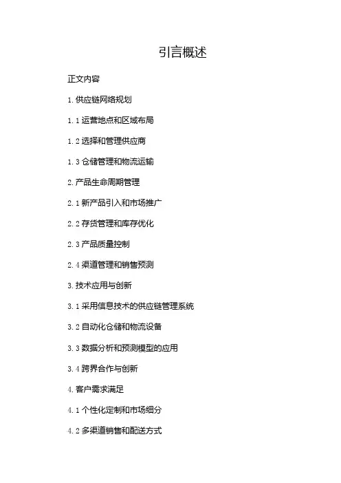 711便利店供应链(两篇)