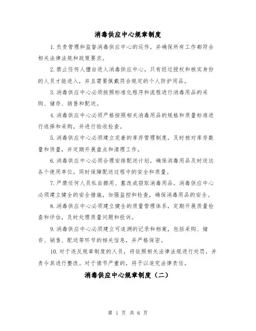 消毒供应中心规章制度（三篇）
