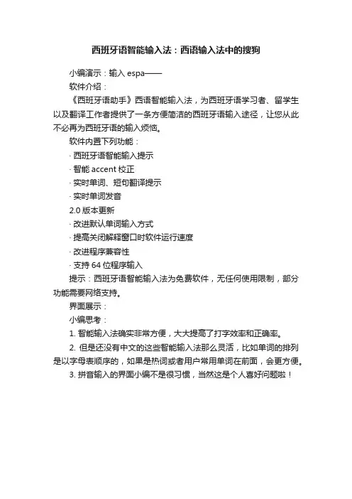 西班牙语智能输入法：西语输入法中的搜狗