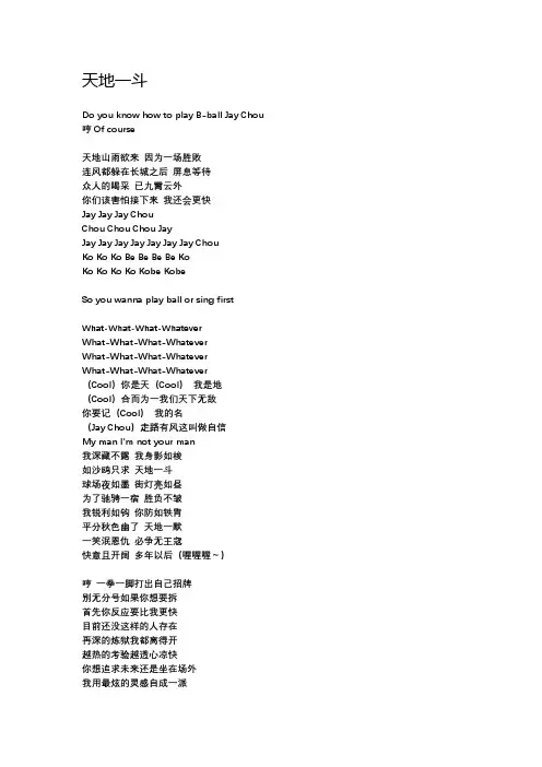 周杰伦《天地一斗》歌词