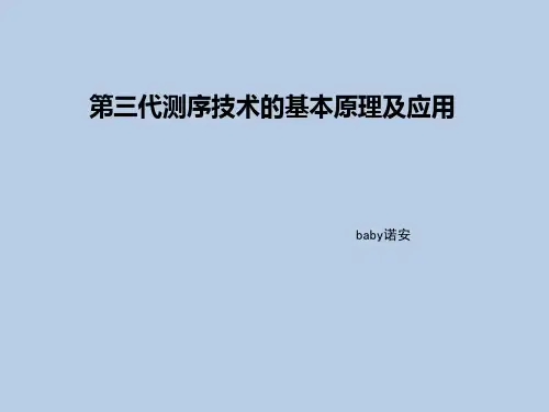 第三代测序技术原理及应用
