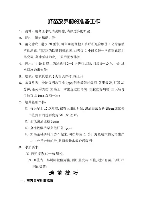 南美白对虾养殖技术