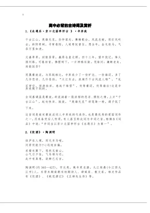 高中必背的古诗词及赏析